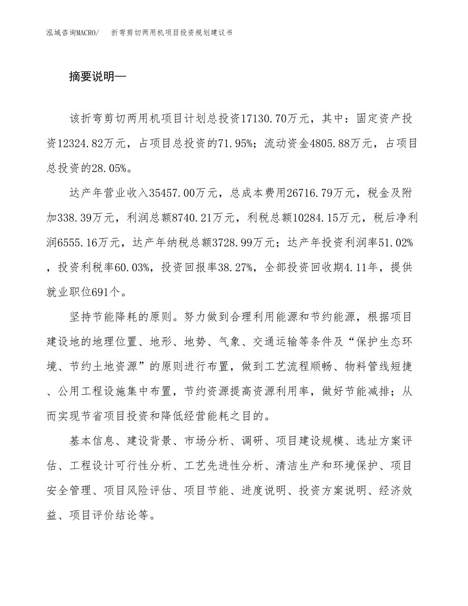 折弯剪切两用机项目投资规划建议书.docx_第2页