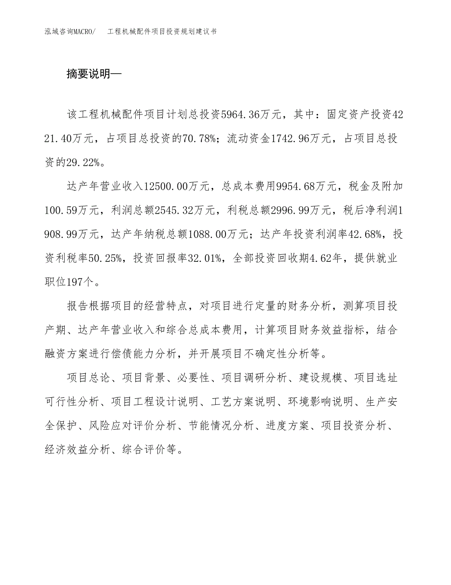 工程机械配件项目投资规划建议书.docx_第2页