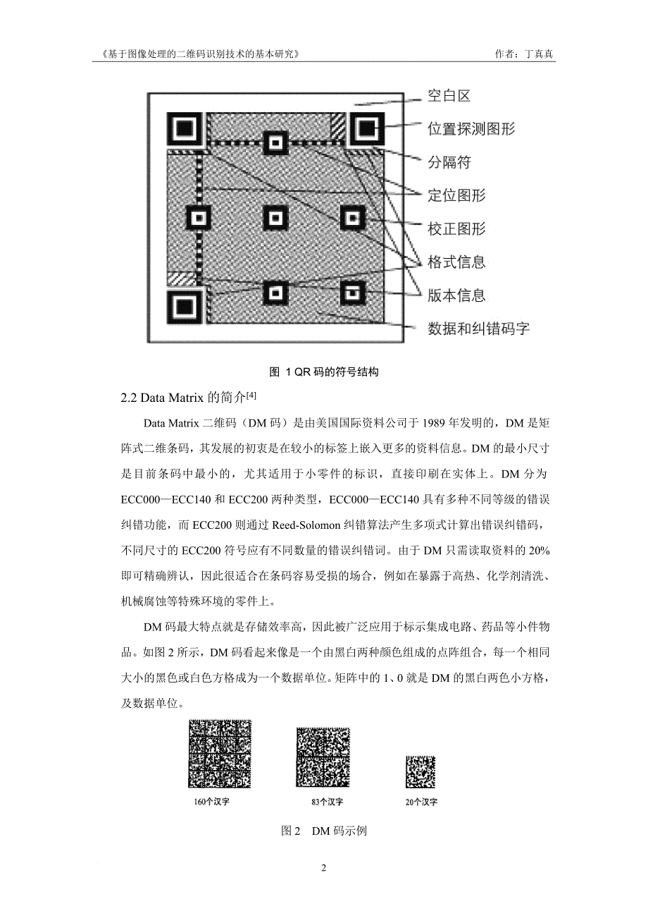 基于像预处理的二维码识别技术的研究_第3页