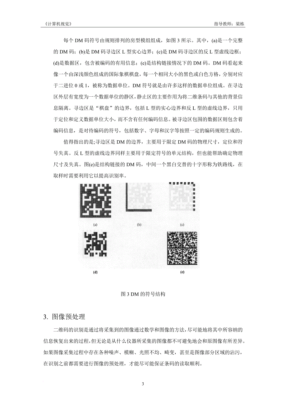 基于像预处理的二维码识别技术的研究_第4页