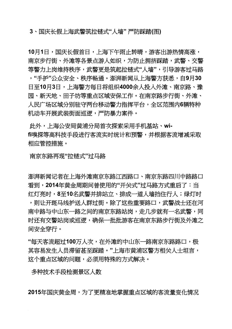 国庆节上海_第3页