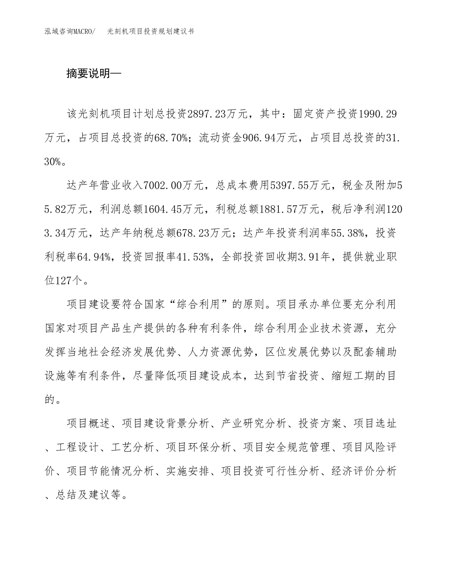 光刻机项目投资规划建议书.docx_第2页