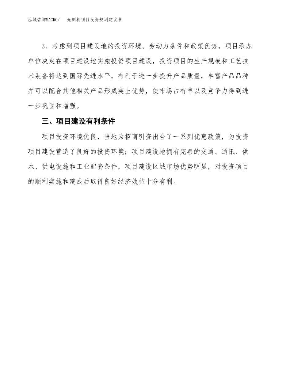 光刻机项目投资规划建议书.docx_第5页