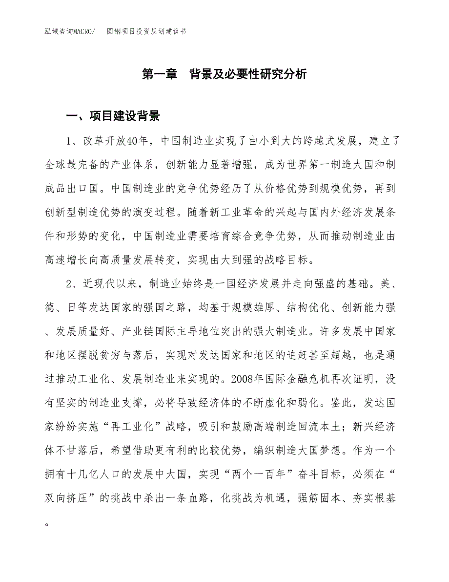 圆钢项目投资规划建议书.docx_第3页