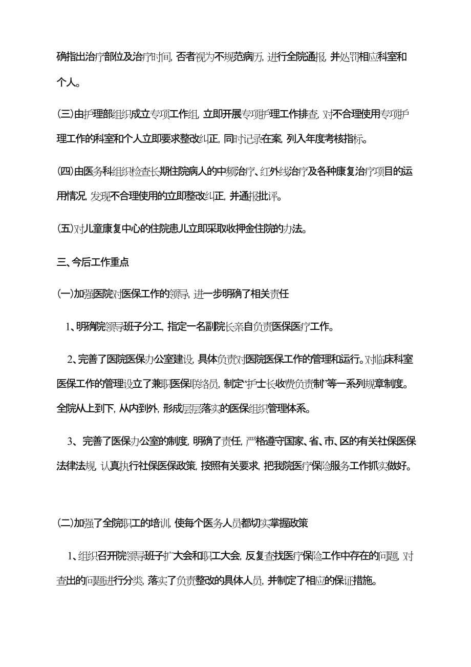 医保检查整改报告.doc_第2页