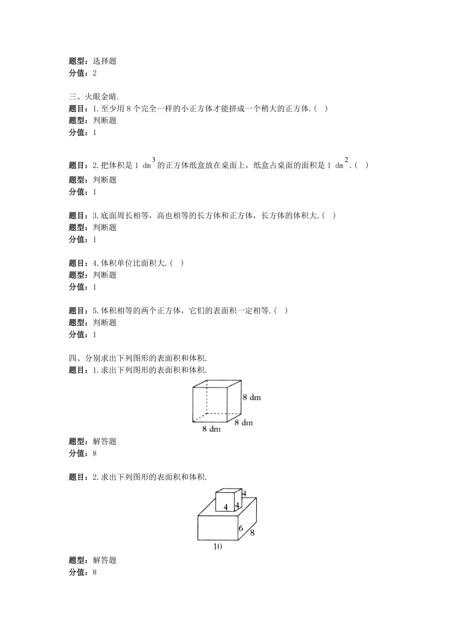 培优100分五年级数学下册第三单元达标评价卷_第4页