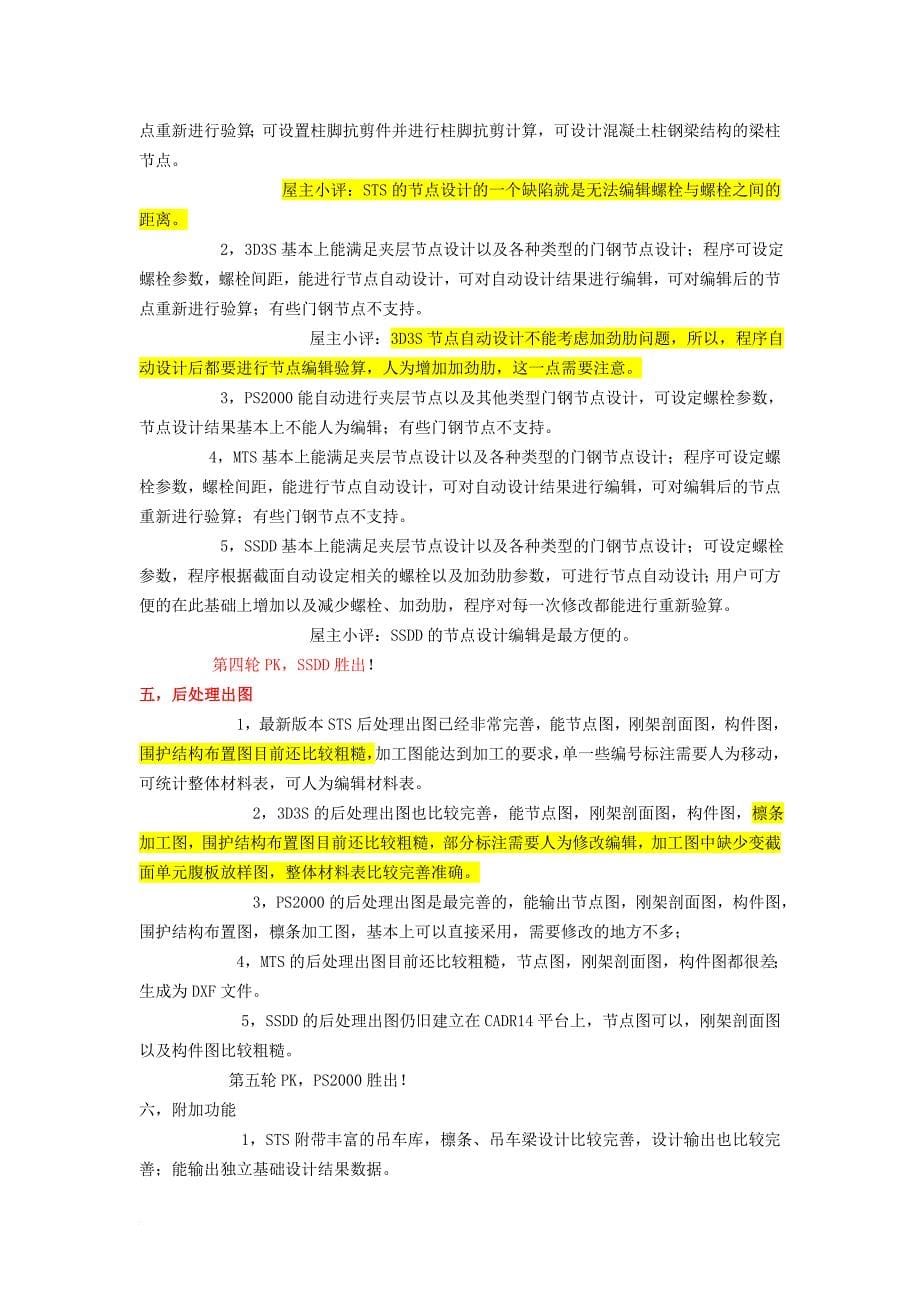 国内钢结构软件优缺点比较.doc_第5页