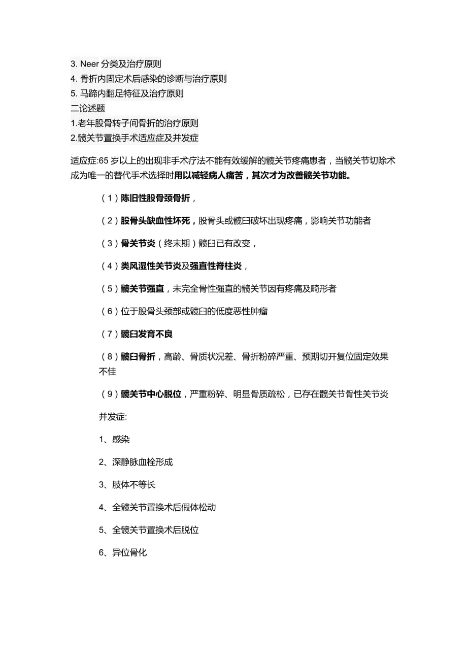 南方医科大学考博外科真题.doc_第3页