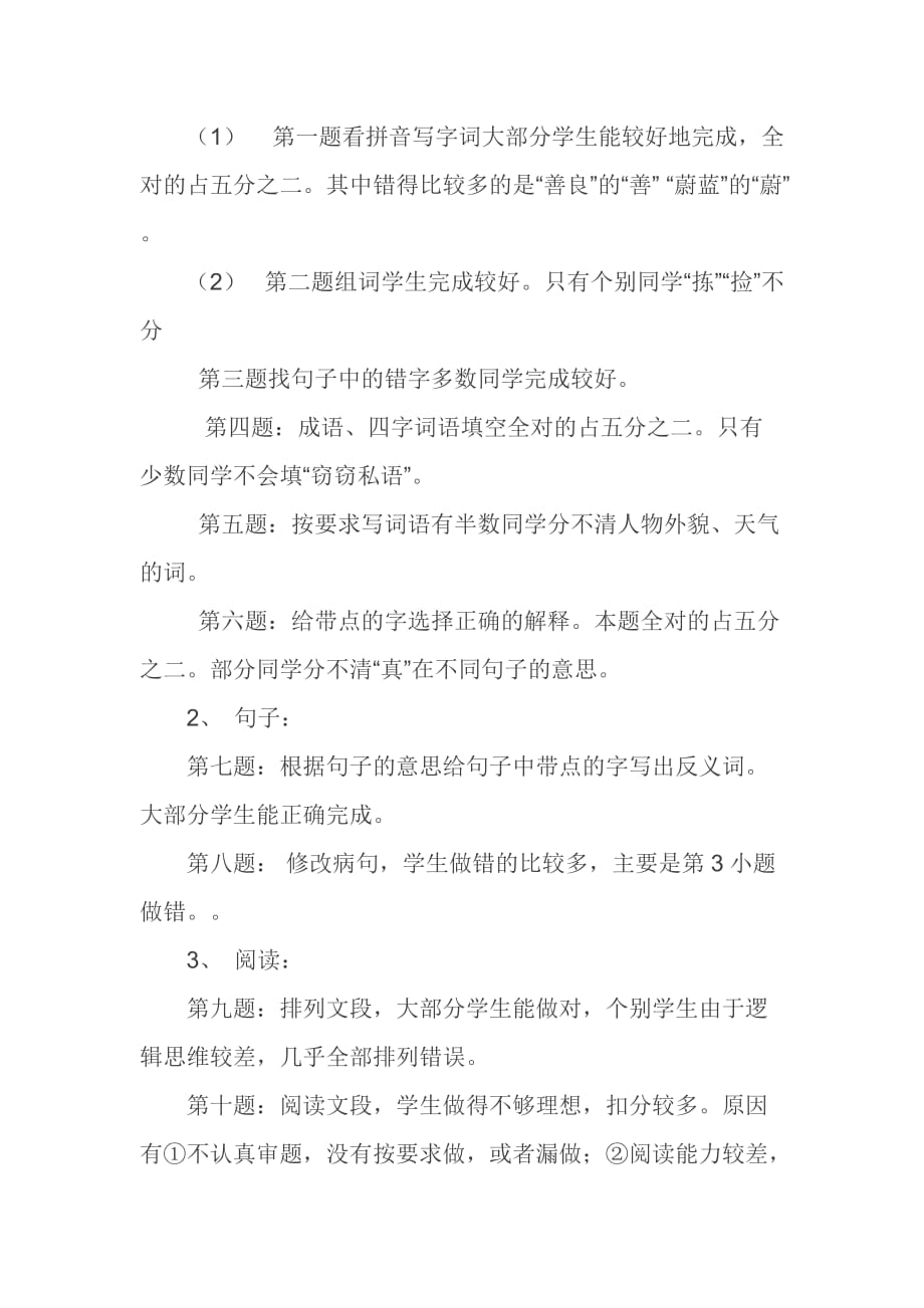 四年级语文第二、三单元试卷讲评教案.doc_第2页