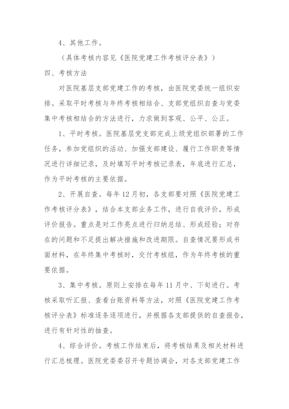 医院基层党建工作考核激励办法(1).doc_第2页