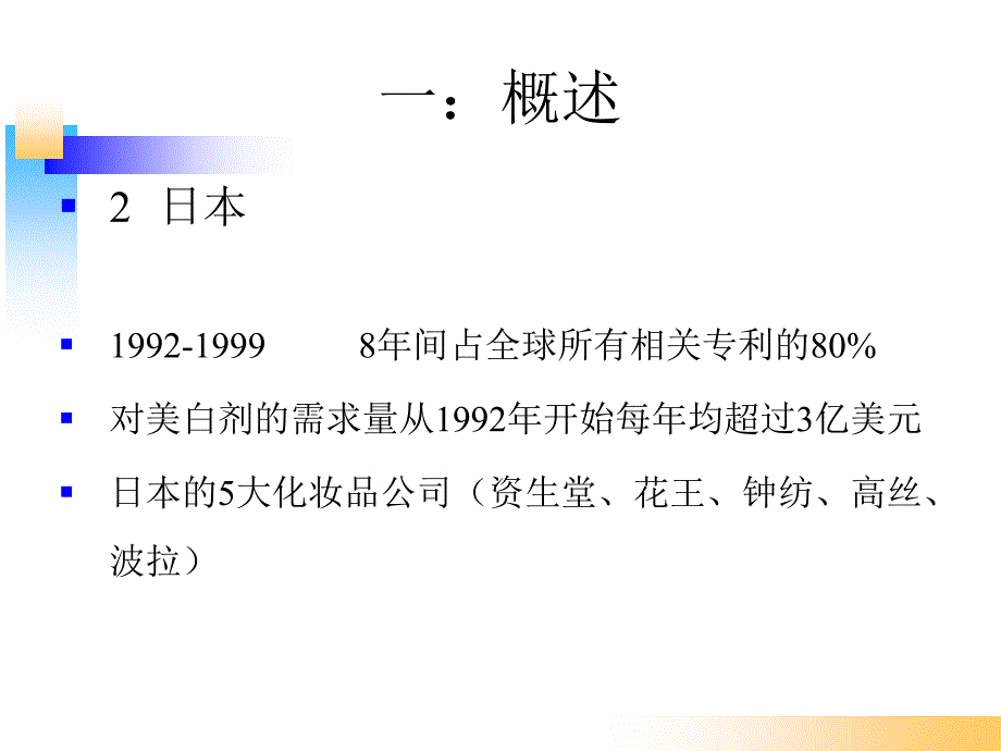 美白与氨基酸蛋白质_第2页