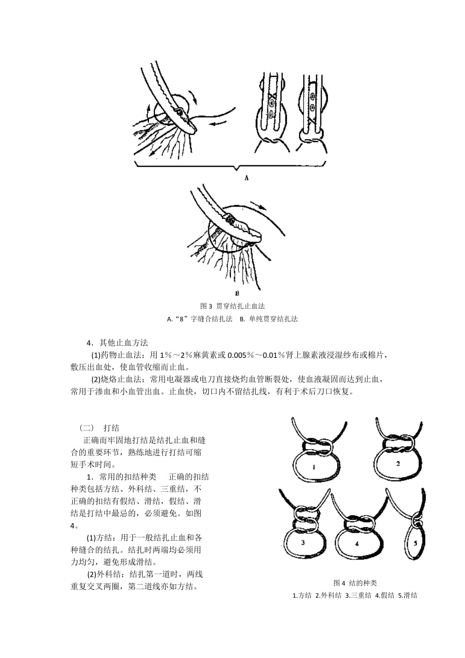 基本技能实验操作一-——家兔的给药、基本手术及相关仪器的初步使用.docx_第3页