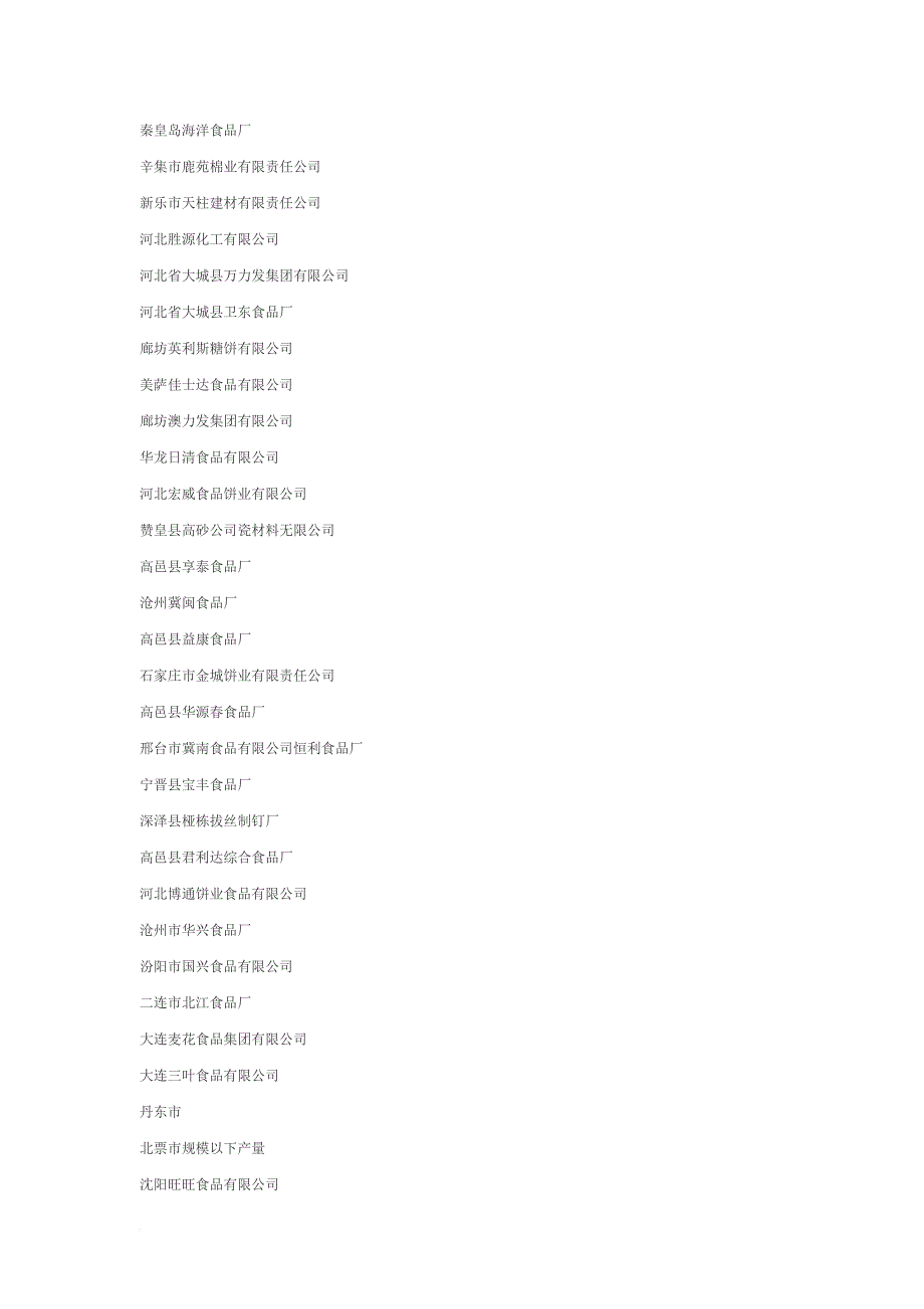 国内较大的饼干食品企业.doc_第4页