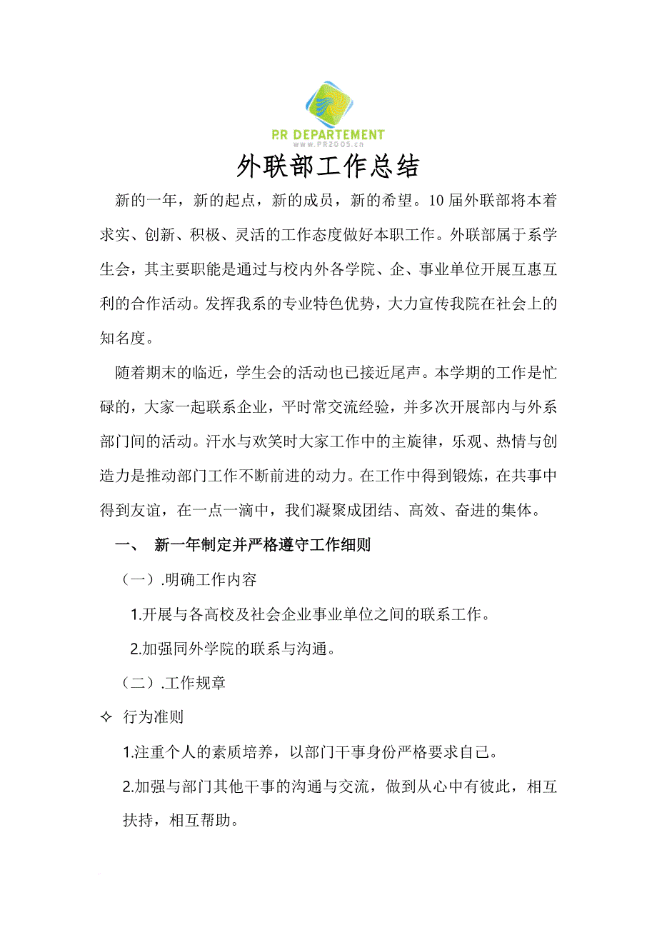 外联部2011年上半学年活动总结_第2页