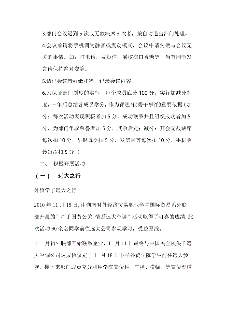 外联部2011年上半学年活动总结_第4页