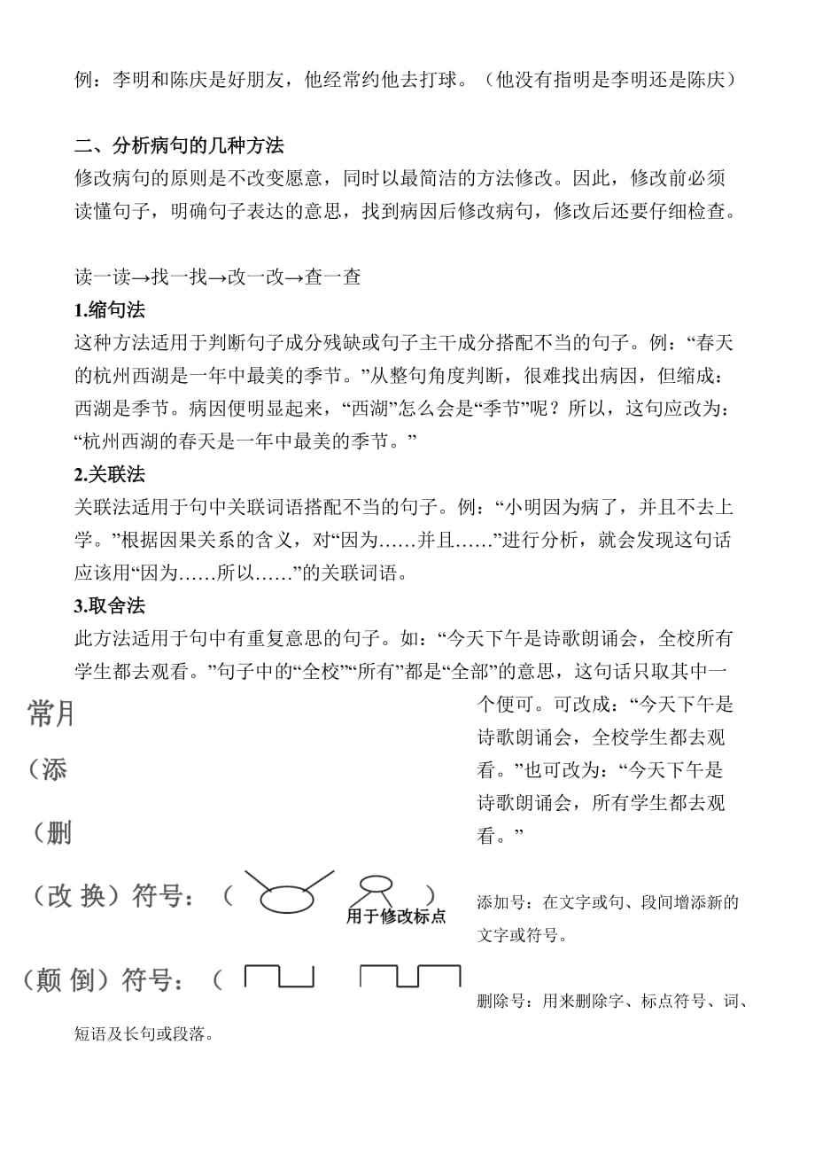 四年级修改病句知识和练习题整合版(带答案).doc_第2页