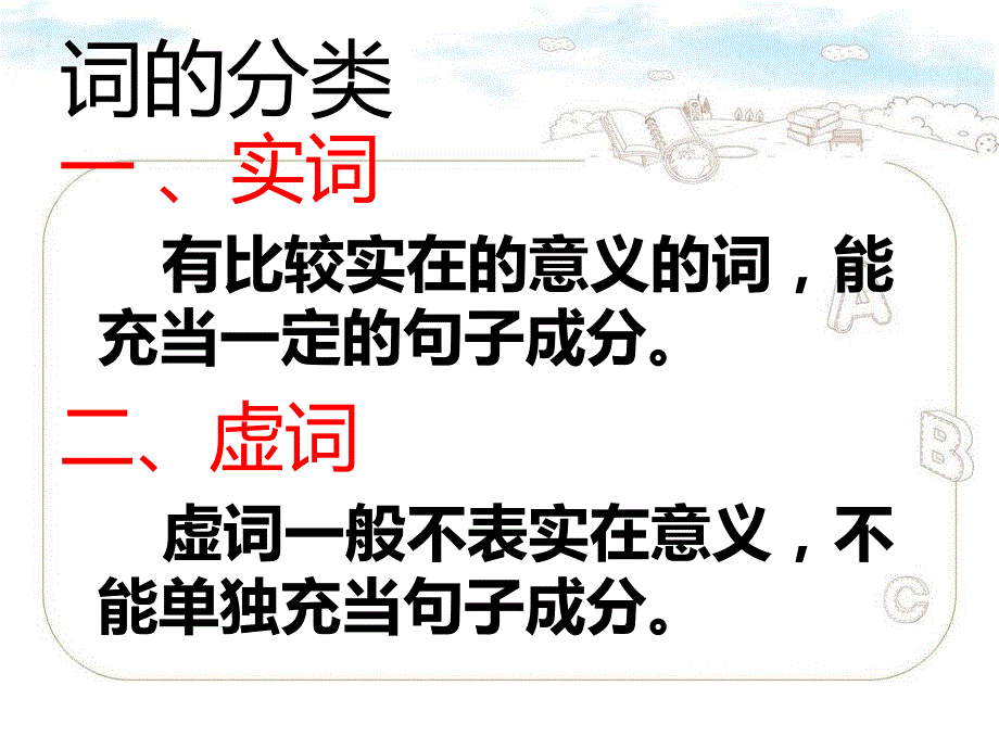 初中语法词性短语_第2页