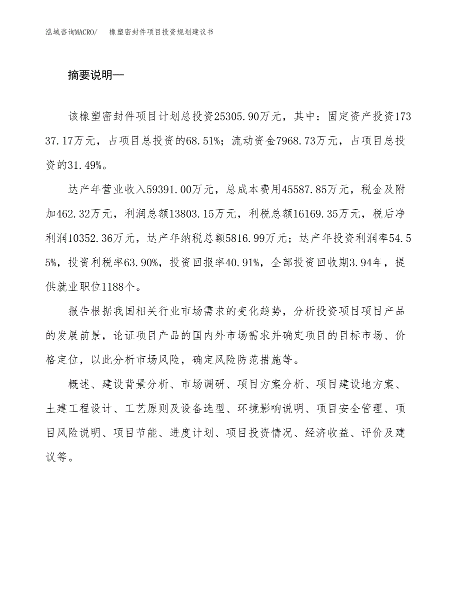 橡塑密封件项目投资规划建议书.docx_第2页