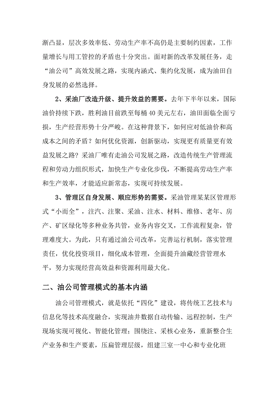 基于“四化建设的油公司管理模式的构建与实施资料_第2页