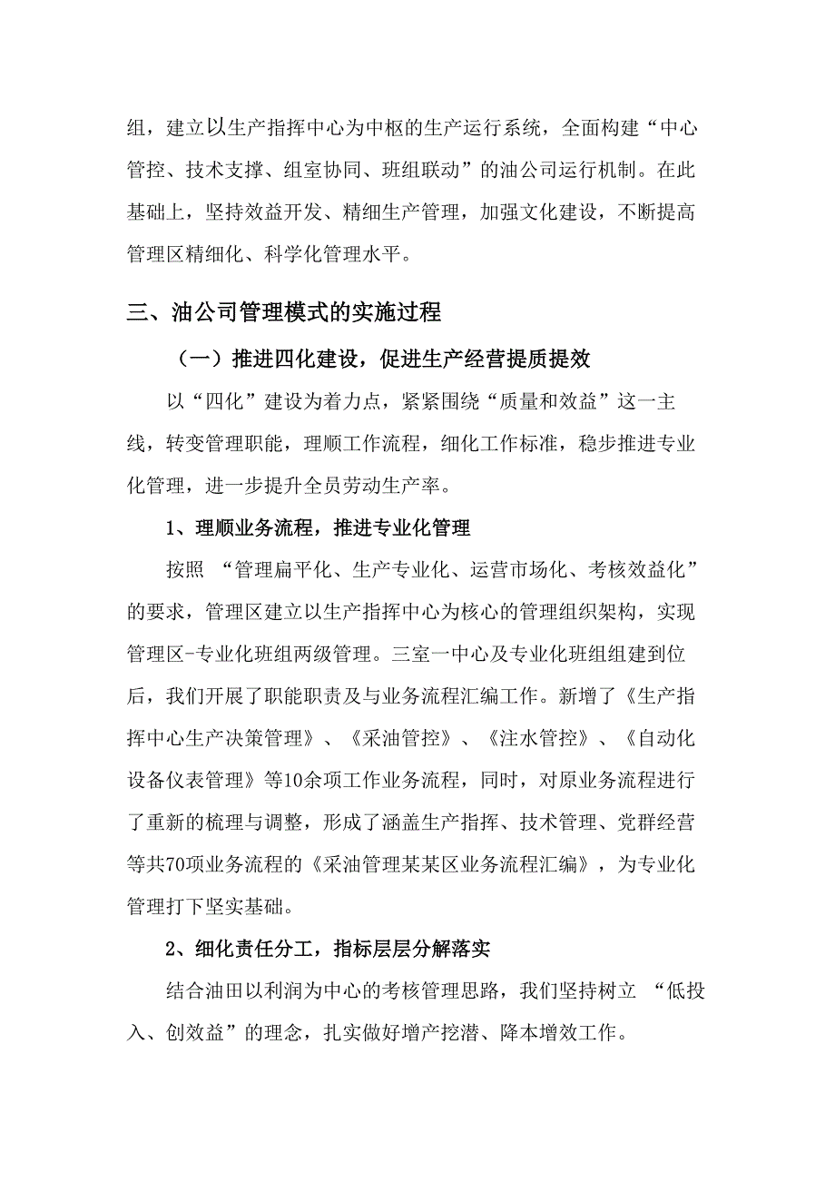 基于“四化建设的油公司管理模式的构建与实施资料_第3页