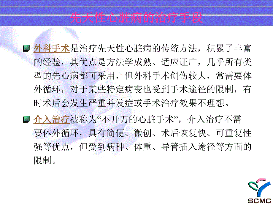 先心病手术时机和手术方法资料_第3页