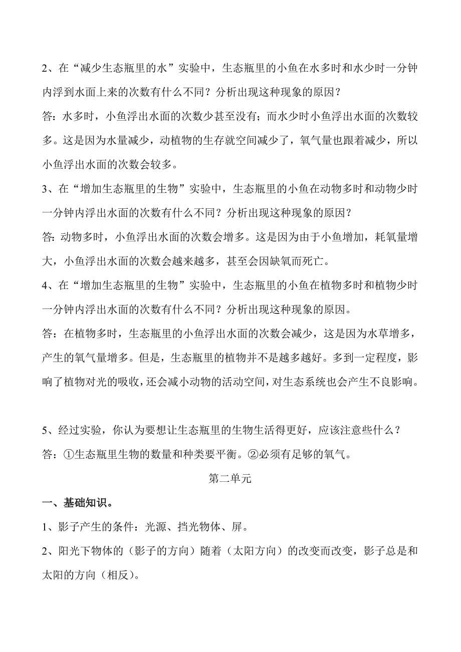 小学五年级上册科学复习资料_第5页