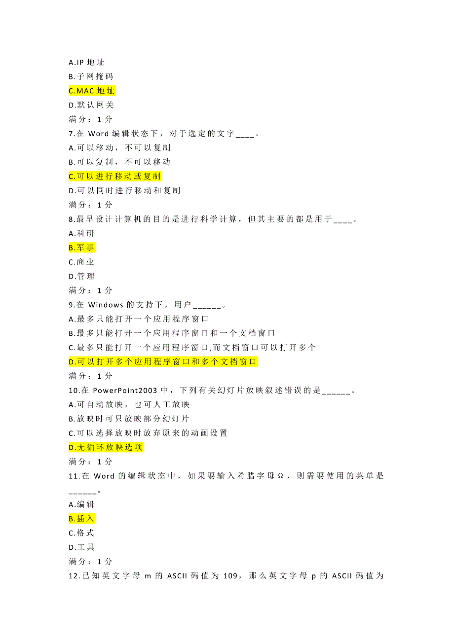 南开大学14秋学期《计算机应用基础》在线作业答案.doc_第2页