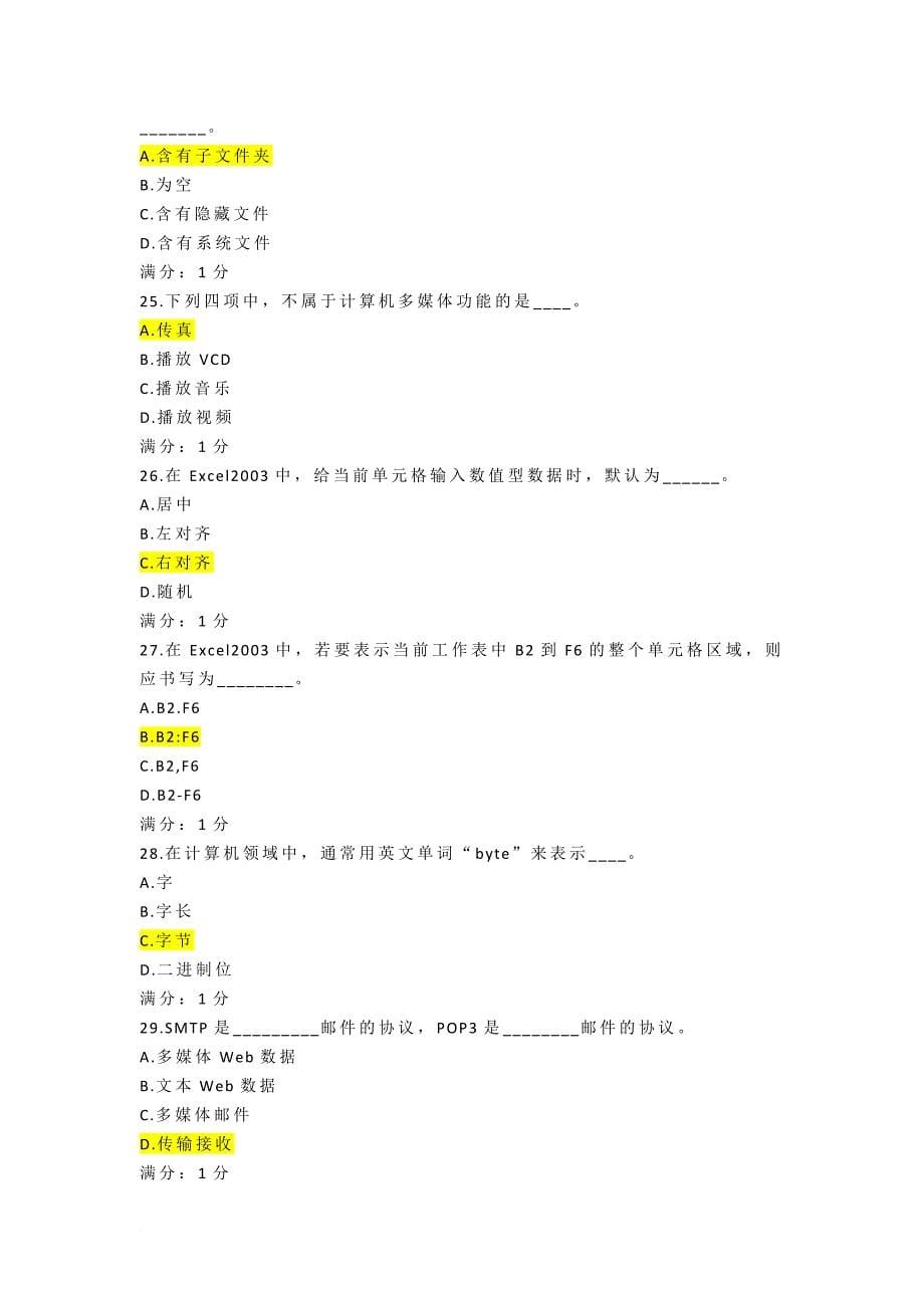 南开大学14秋学期《计算机应用基础》在线作业答案.doc_第5页