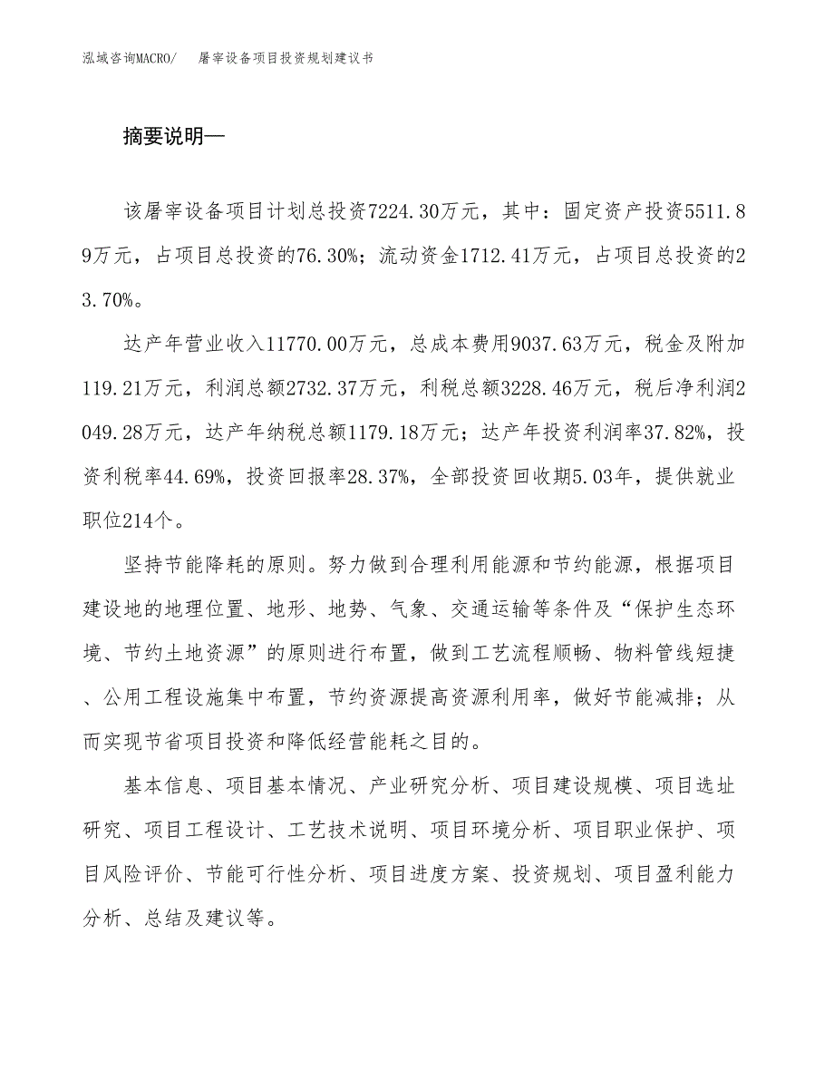 屠宰设备项目投资规划建议书.docx_第2页