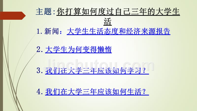 你打算如何度过自己三年的大学生活_第2页