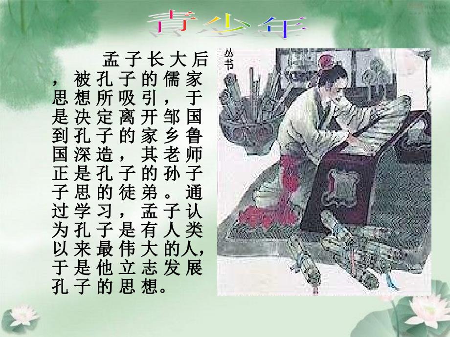 寡人之于国也省公开课_第4页