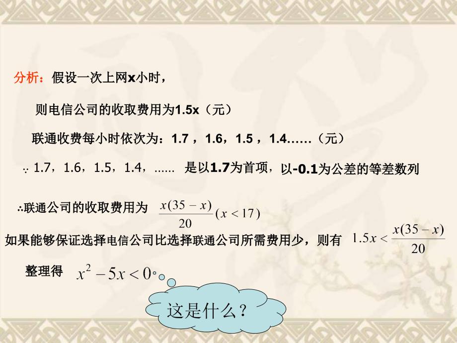 一元二次不等式及其解法优质课课件资料_第3页