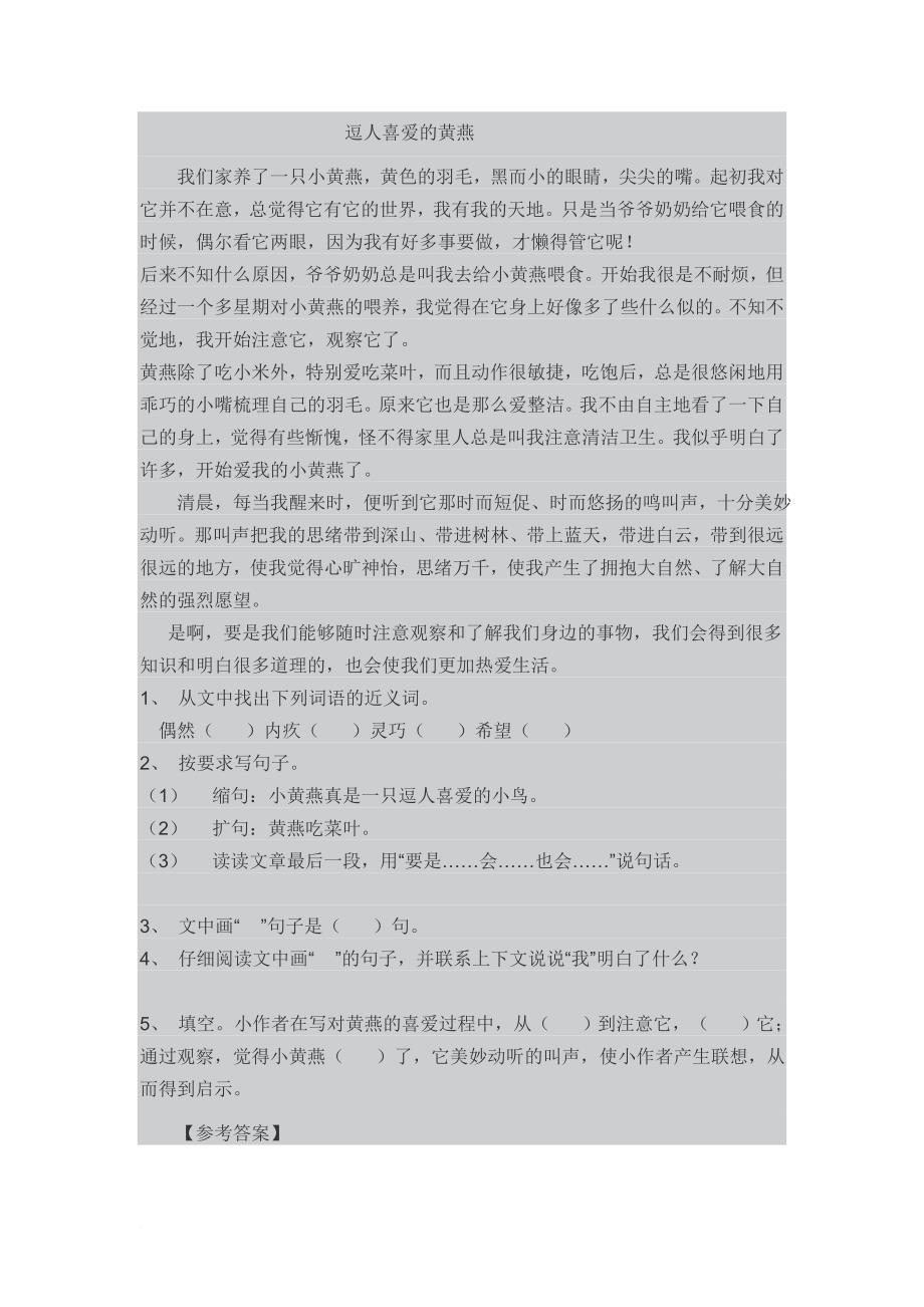 四年级阅读及答案.doc_第1页