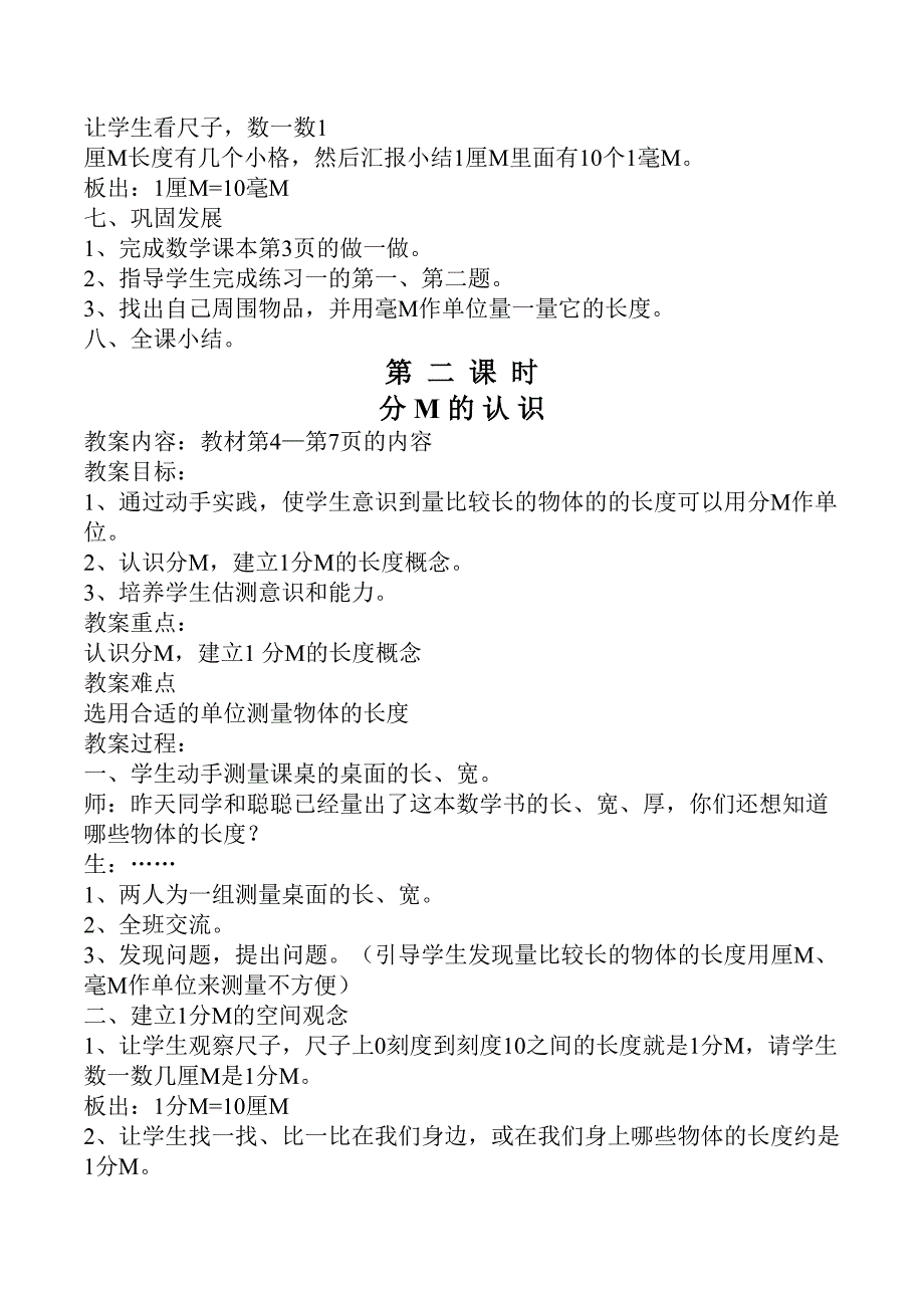 #人教版三年级数学上册教案全册_第2页