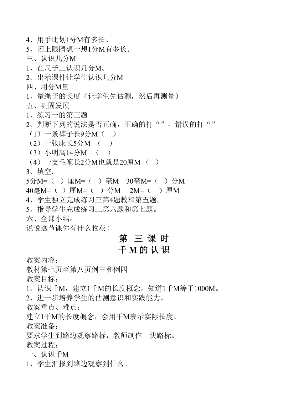 #人教版三年级数学上册教案全册_第3页