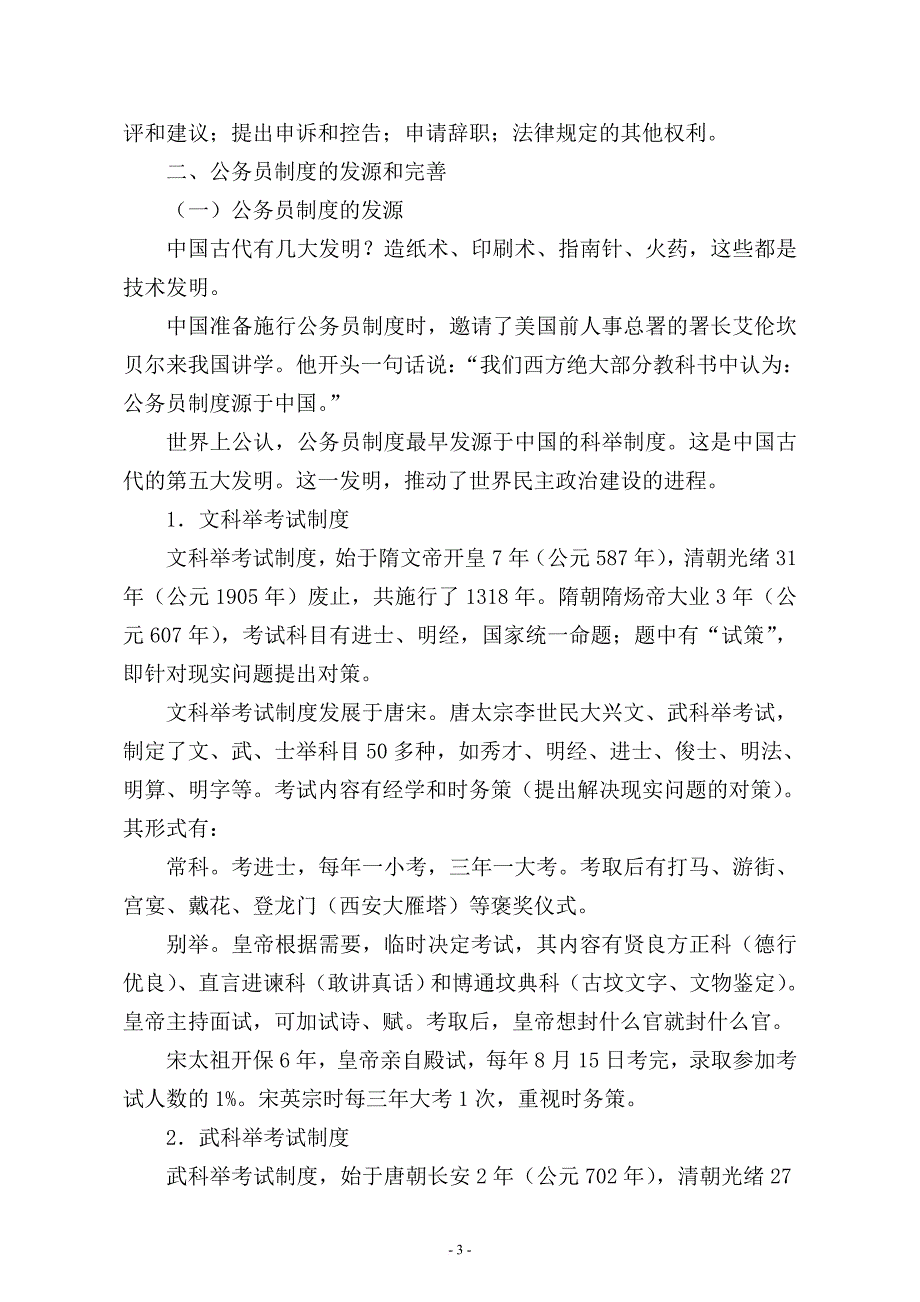 国家公务员考试辅导资料技巧归纳.doc_第3页