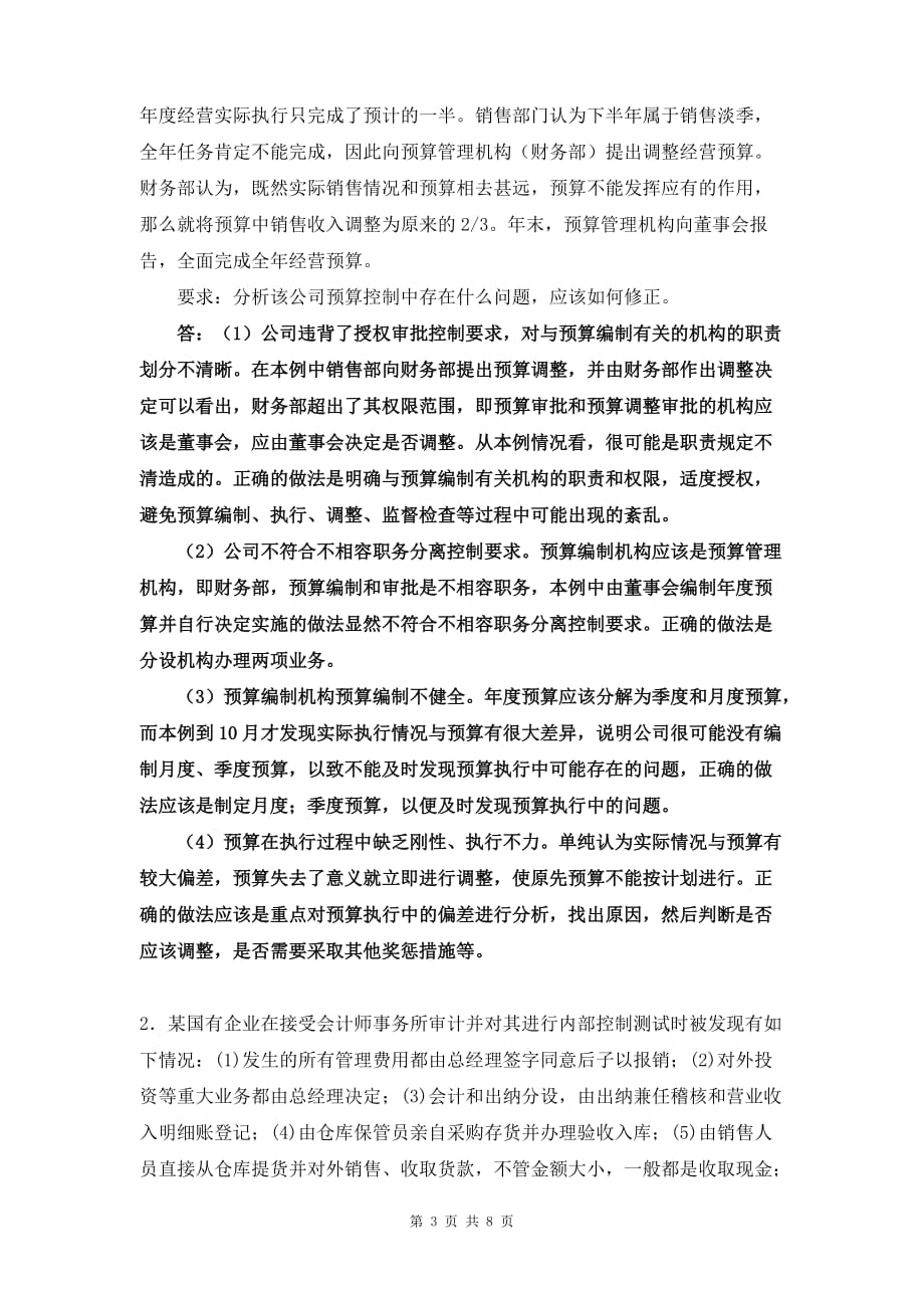 南大公司治理与内部控制.doc_第3页