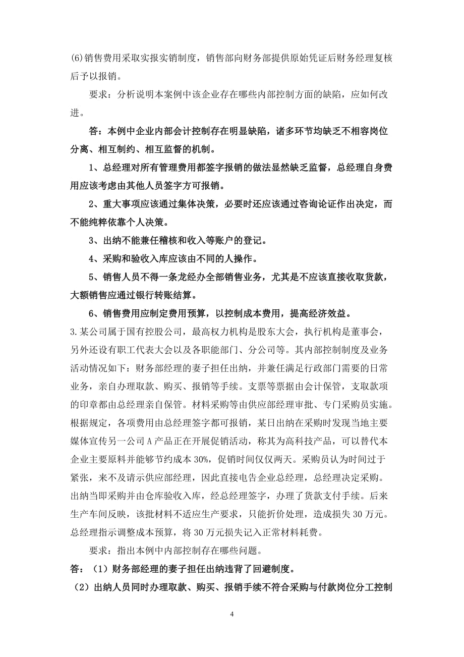 南大公司治理与内部控制.doc_第4页