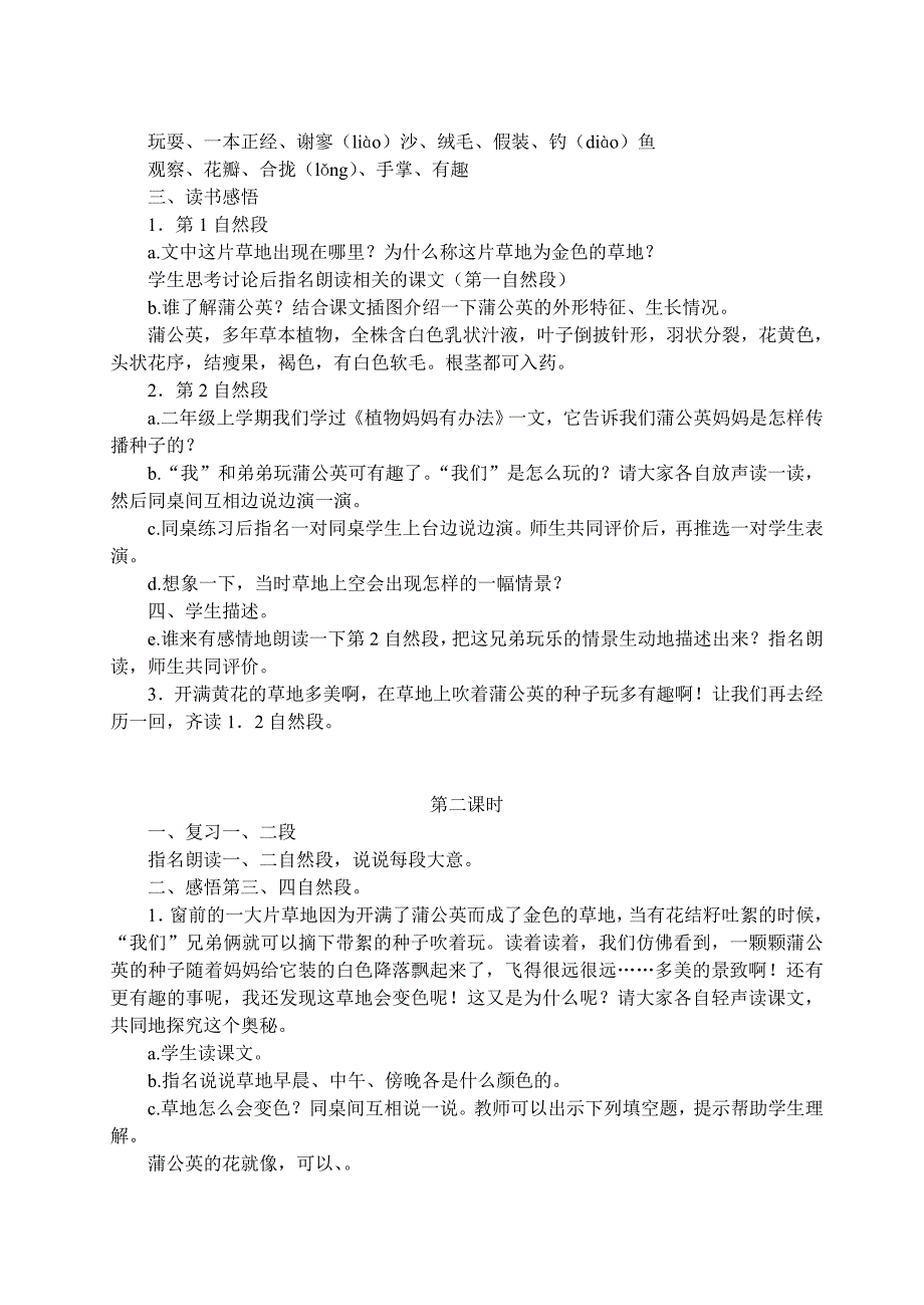 人教版小学语文三年级上)备课教案全套76页)资料_第4页