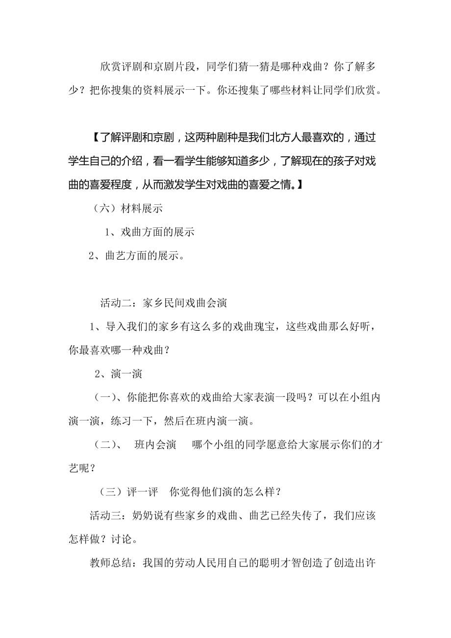 多彩的民间艺术教学设计2资料_第5页