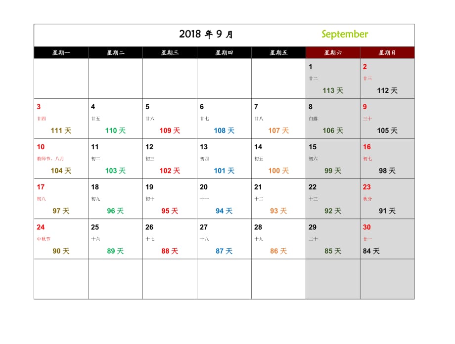 2019年最新考研日历计划表_第1页