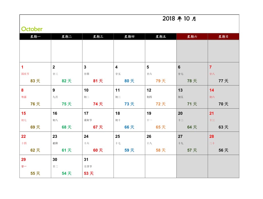 2019年最新考研日历计划表_第2页