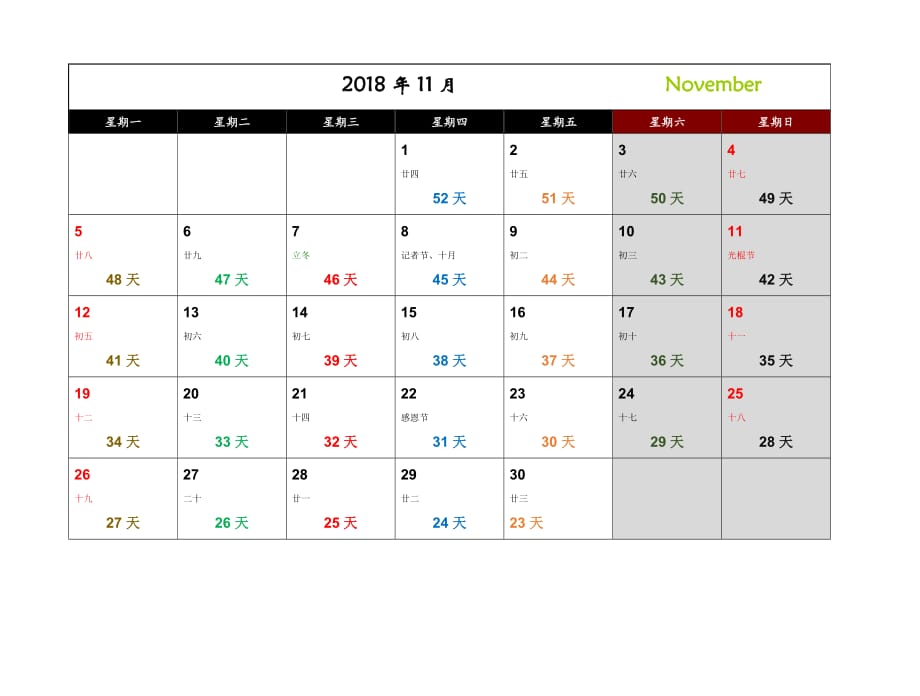 2019年最新考研日历计划表_第3页