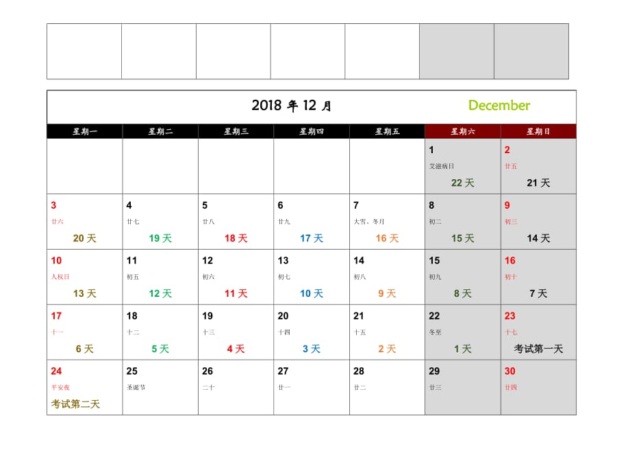 2019年最新考研日历计划表_第4页