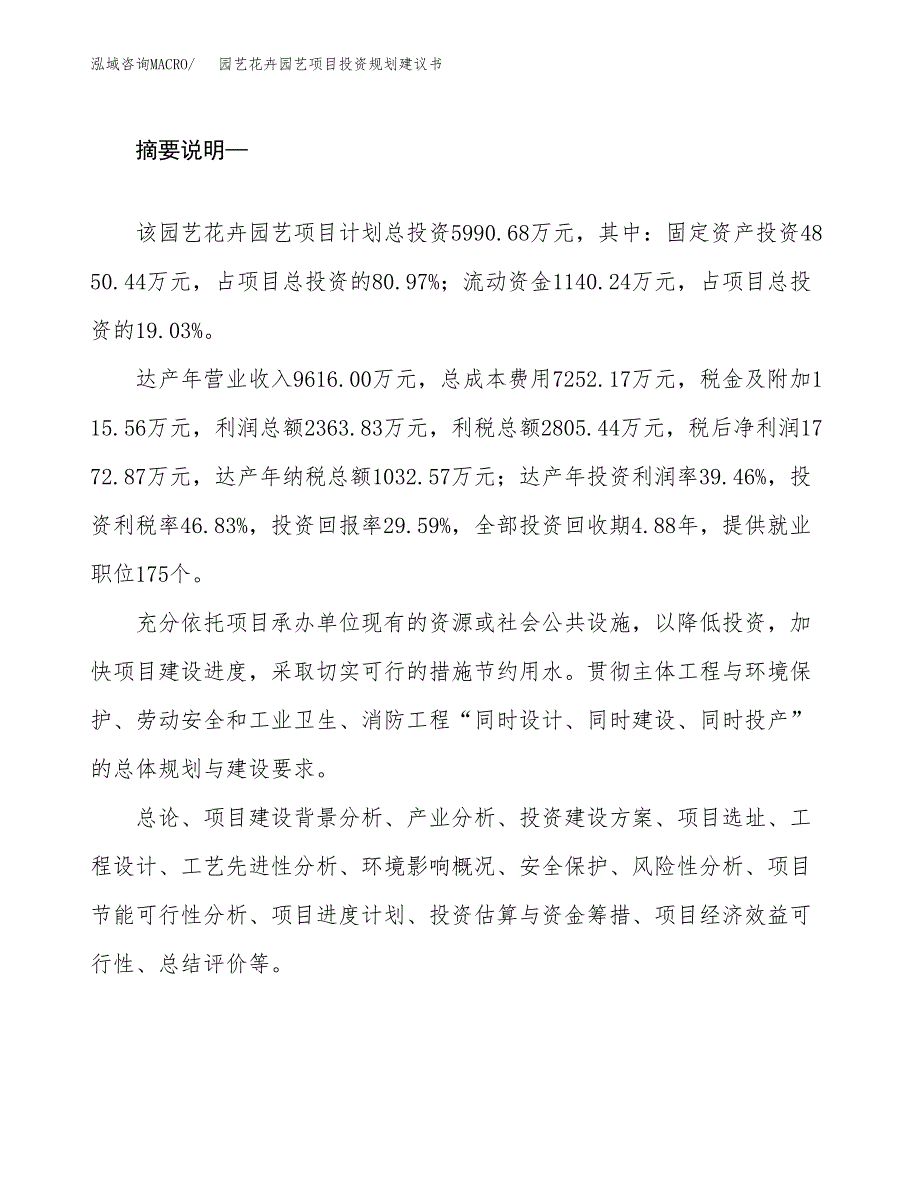 园艺花卉园艺项目投资规划建议书.docx_第2页