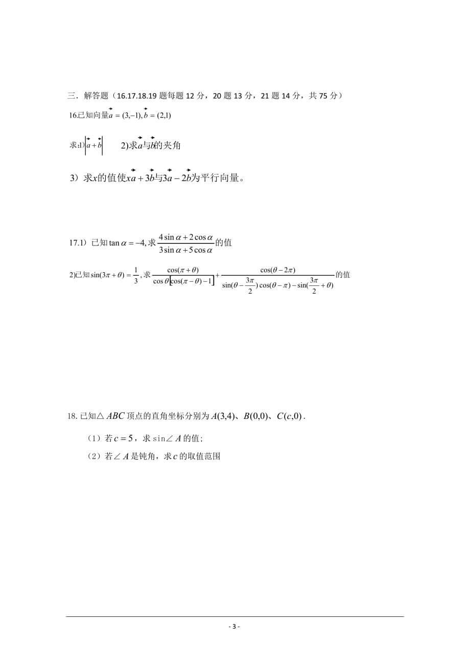 四川省雅安中学2014-2015学年高一下学期期末模拟数学试题-word版含答案_第3页