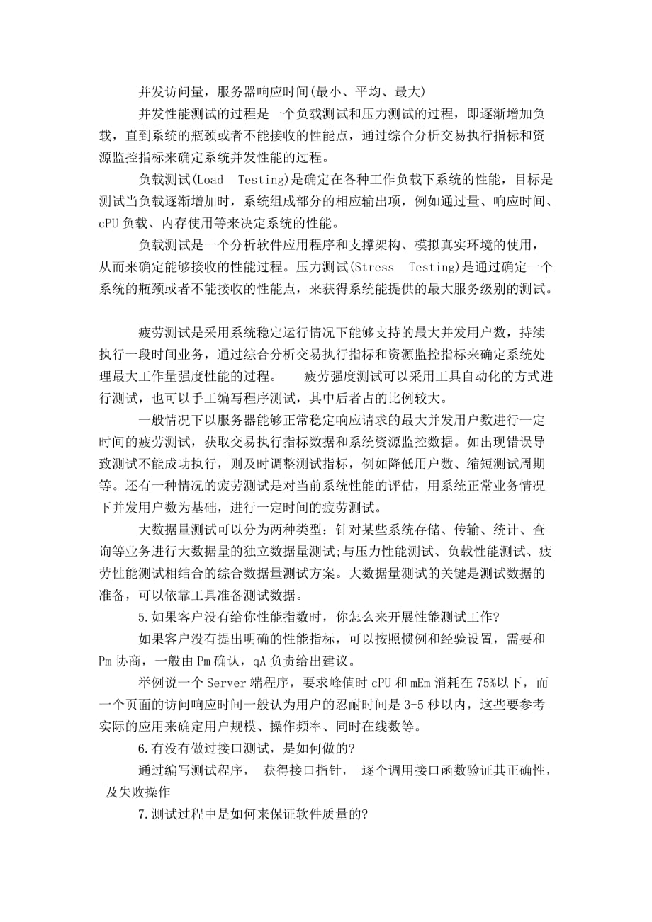 华为测试面试题.doc_第2页