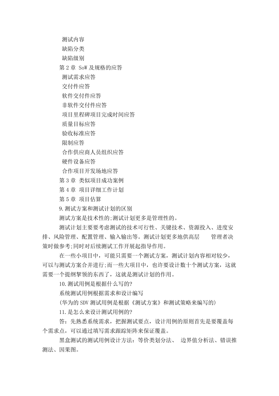 华为测试面试题.doc_第4页