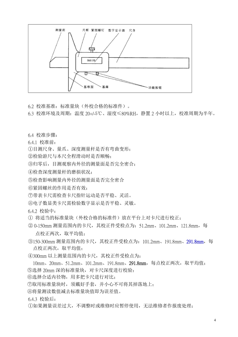 卡尺内校作业指导书.doc_第4页