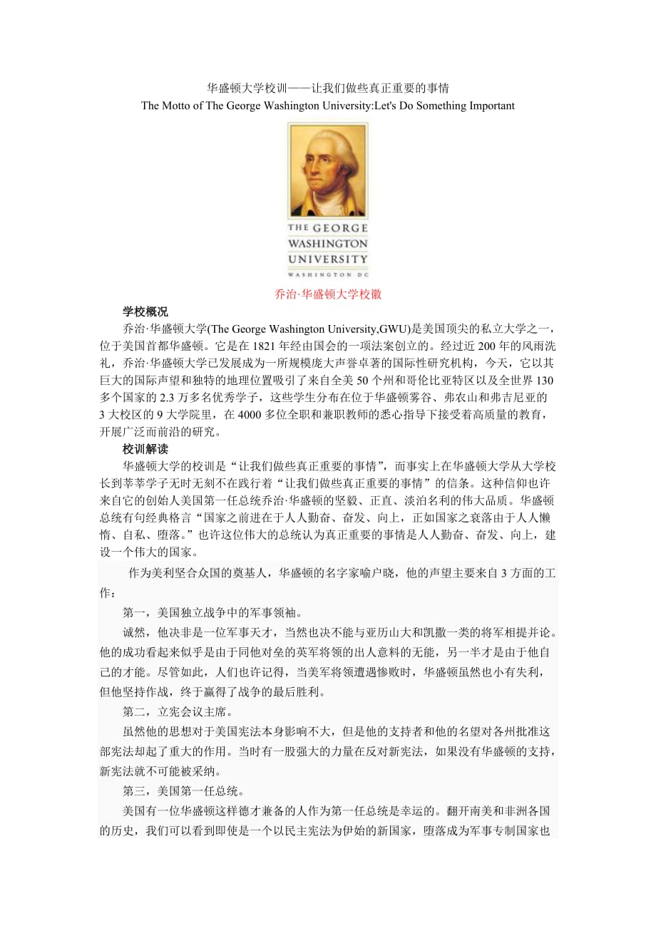 华盛顿大学校训1.doc_第1页